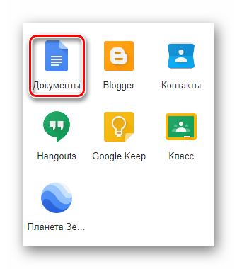 Выбор сервиса Документы в Приложениях Google