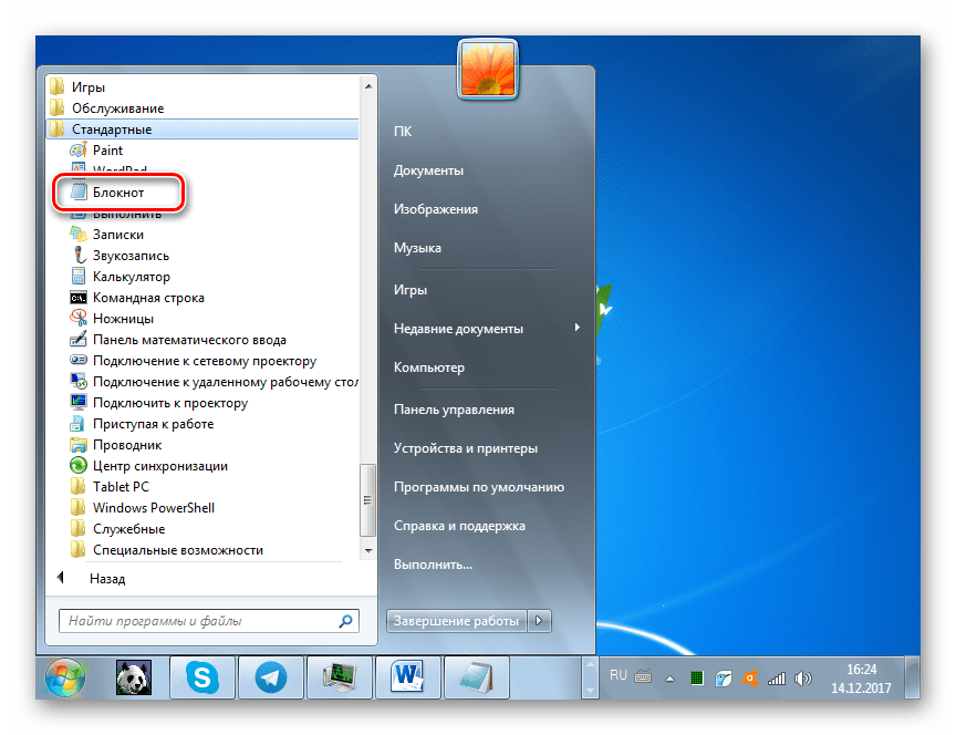 Запуск Блокнота в папке Стандартные через меню Пуск в Windows 7