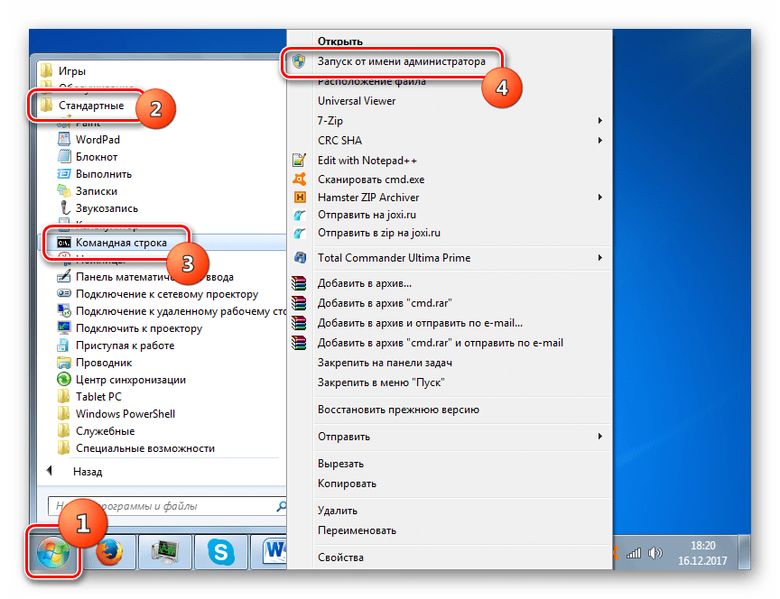 Запуск Командной строки от имени администратора с помощью контекстного меню через меню Пуск в Windows 7