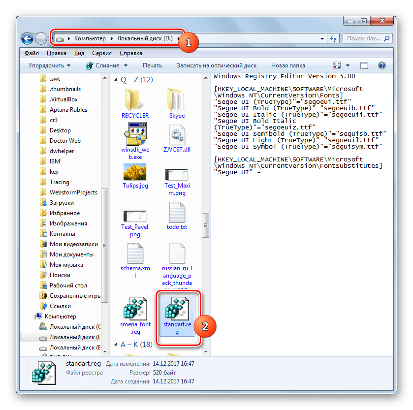 Запуск файла реестра для восстановления стандартного шрифта в Проводнике в Windows 7