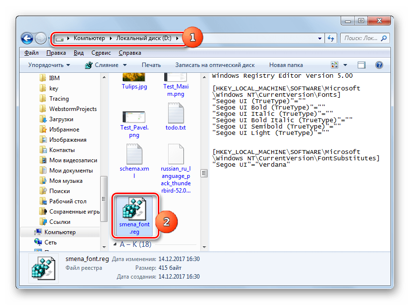 Запуск файла реестра в Проводнике в Windows 7