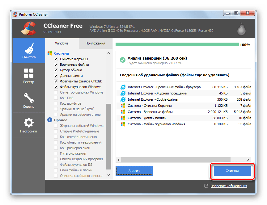 Запуск очистки в разделе Очистка во вкладке Windows в программе CCleaner в Windows 7