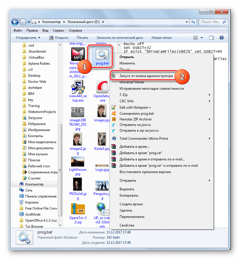 Запуск скрипта от имени администратора через контекстное меню в Проводнике в Windows 7