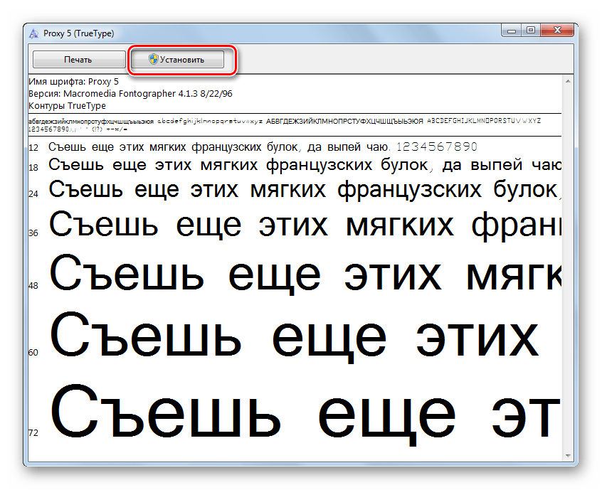 Запуск установки загруженного из интернета шрифта в Windows 7