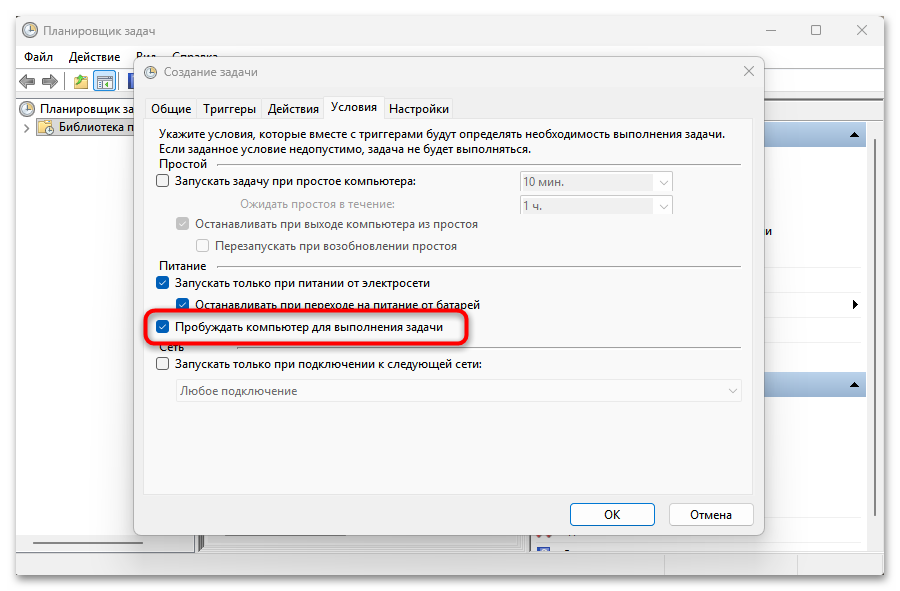 Автоматическое включение компьютера по расписанию-15