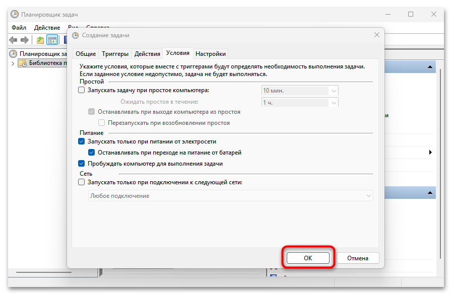 Автоматическое включение компьютера по расписанию-16