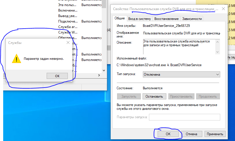 Еддс отключения. Какие службы можно отключить в Windows 10. Как отключить службу .1х. Служба узла: пользовательская служба DVR для игр и трансляции_60107fa.