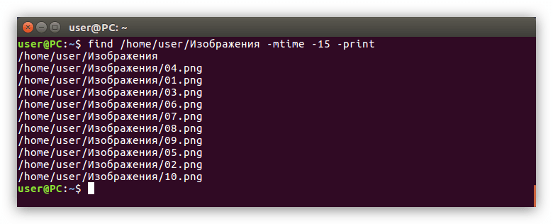 пример поиска файлов по дате последнего изменения при помощи команды find в linux