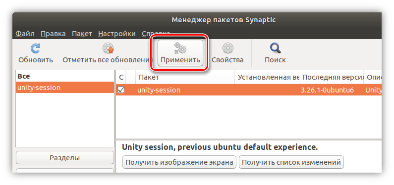 установка пакета unity session в synaptic в ubuntu 17 10