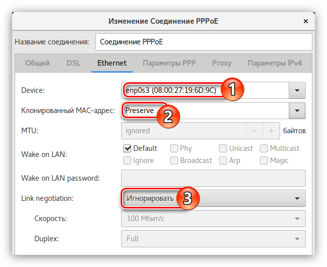 вкладка ethernet в network manager в debian при настройке соединения pppoe