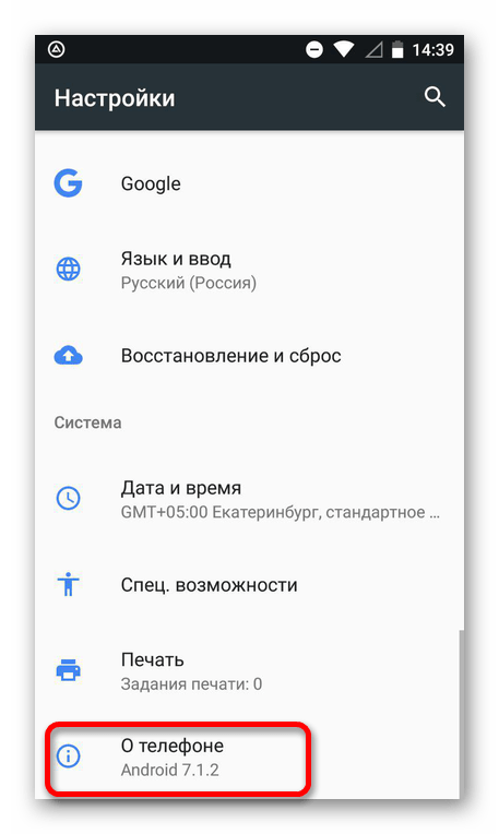 выбор пункта о телефоне на устройстве Android