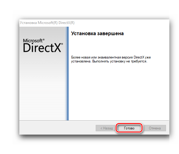 завершение установки directx