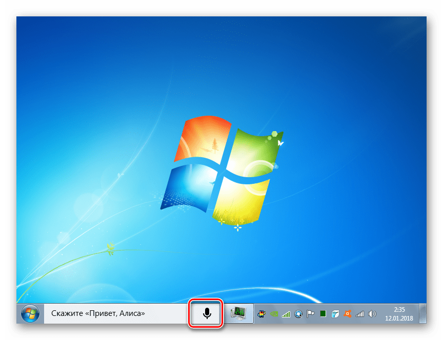 Активация программы Алиса на панели инструментов в Windows 7
