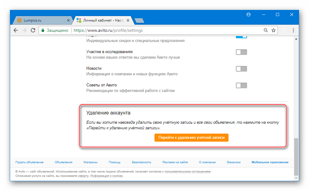 Авито удалено. Удалить аккаунт авито. Как удалить аккаунт на авито. Удалить страницу на авито. Как удалить аккаунт на авито с телефона.