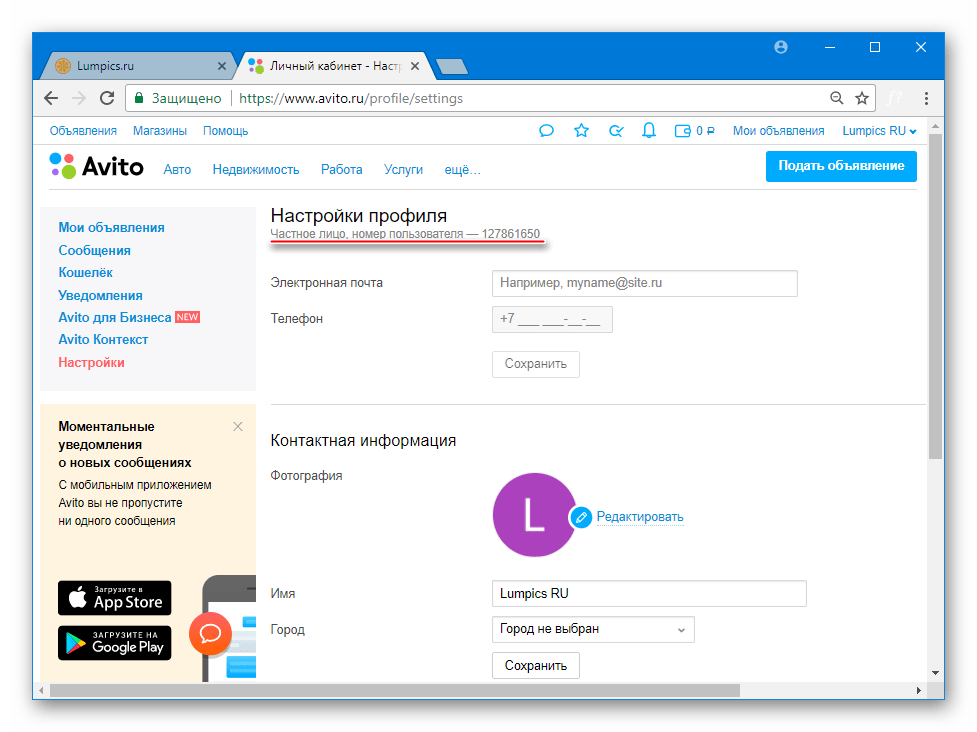 Аккаунт авито. Имя для профиля в авито. Как удалить профиль на авито. Авито профиль.