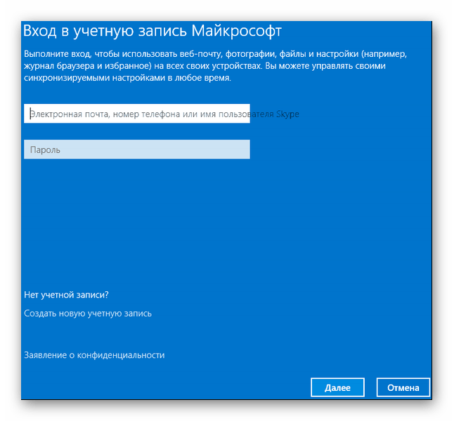 Авторизация в учетной записи Майкрософт Windows 8