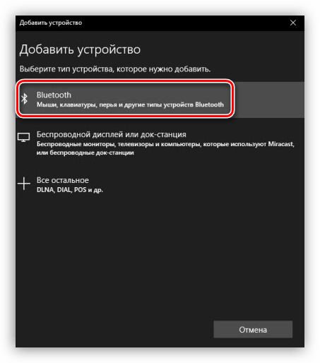 Добавление нового устройства Bluetooth в Windows 10