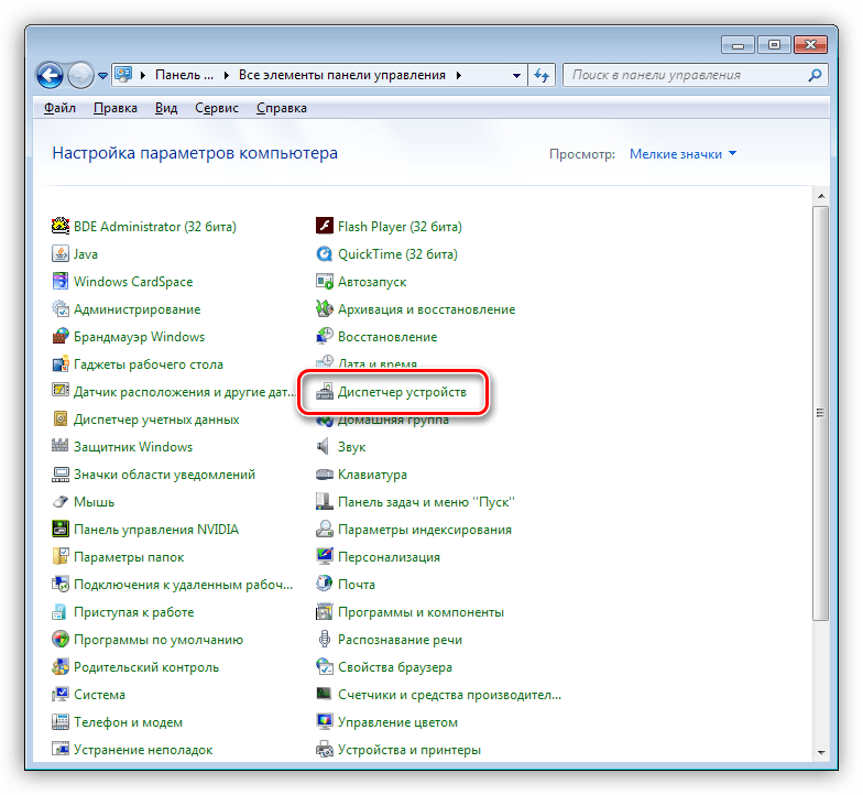 Доступ к апплету Диспетчер устройств в Панели управления Windows