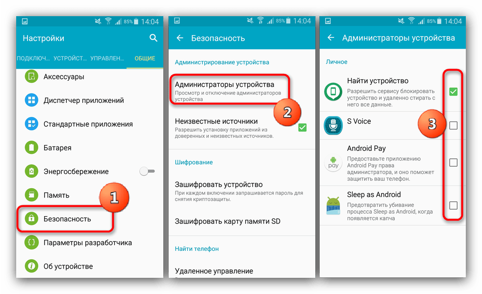 Доступ к приложениям-администраторам устройства в Android