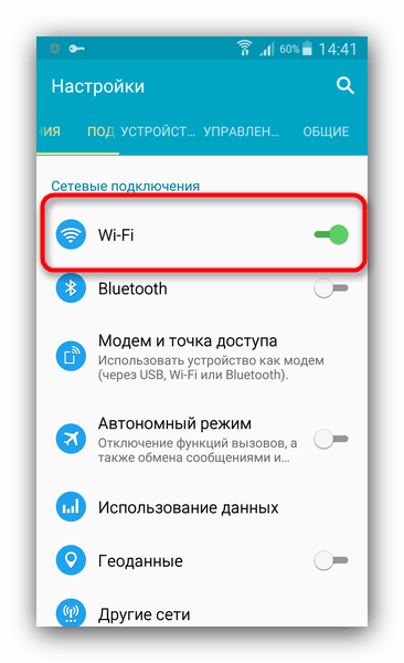 Доступ к списку вайфай-сетей в настройках Android