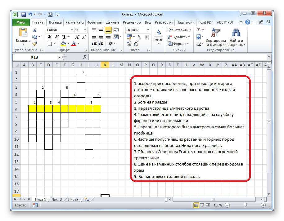 Готовый кроссворд в Excel