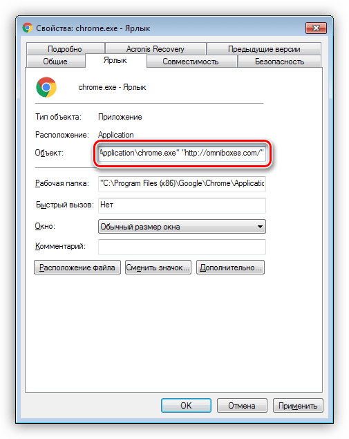 Изменение параметров ярлыка браузера в Windows