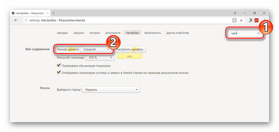 Изменение размера шрифта в настройках Яндекс Браузера