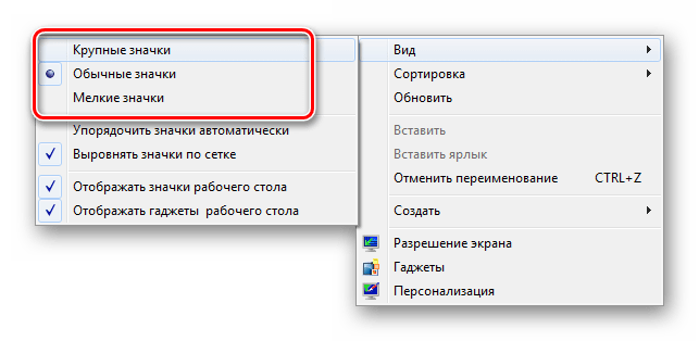 Андроид как увеличить значки на рабочем. Изменение размера значков на рабочем столе. Сделать на рабочий стол значки. Уменьшить размер иконка. Сделать маленькие значки на рабочем столе.