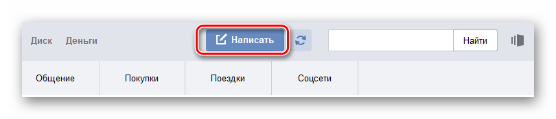 Кнопка создания нового почтового сообщения в Яндекс