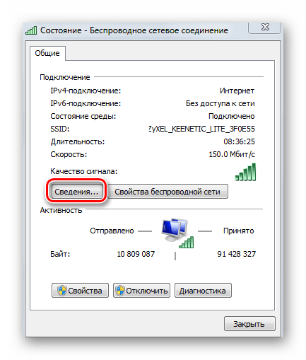Кнопка сведения в окне состояния беспроводной сети в Windows