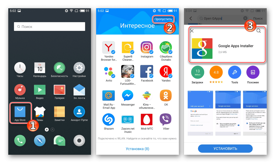 Meizu M2 Mini Google Apps Installer в АppStore для установки сервисов Гугл