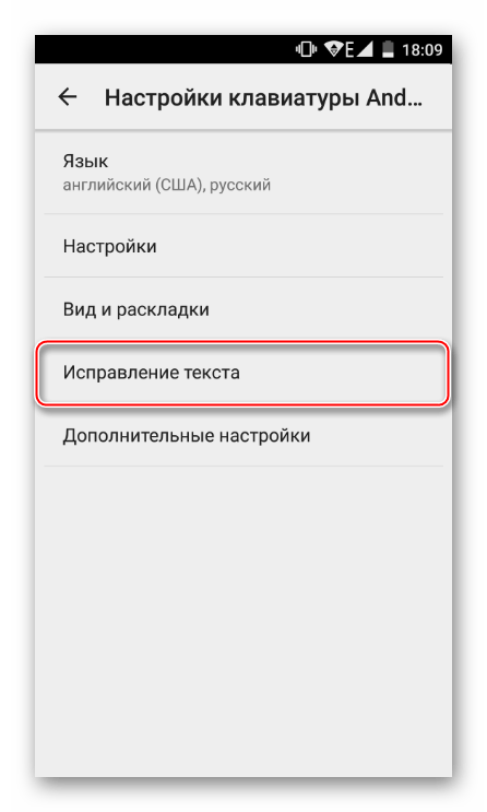 Меню Исправление текста на Android
