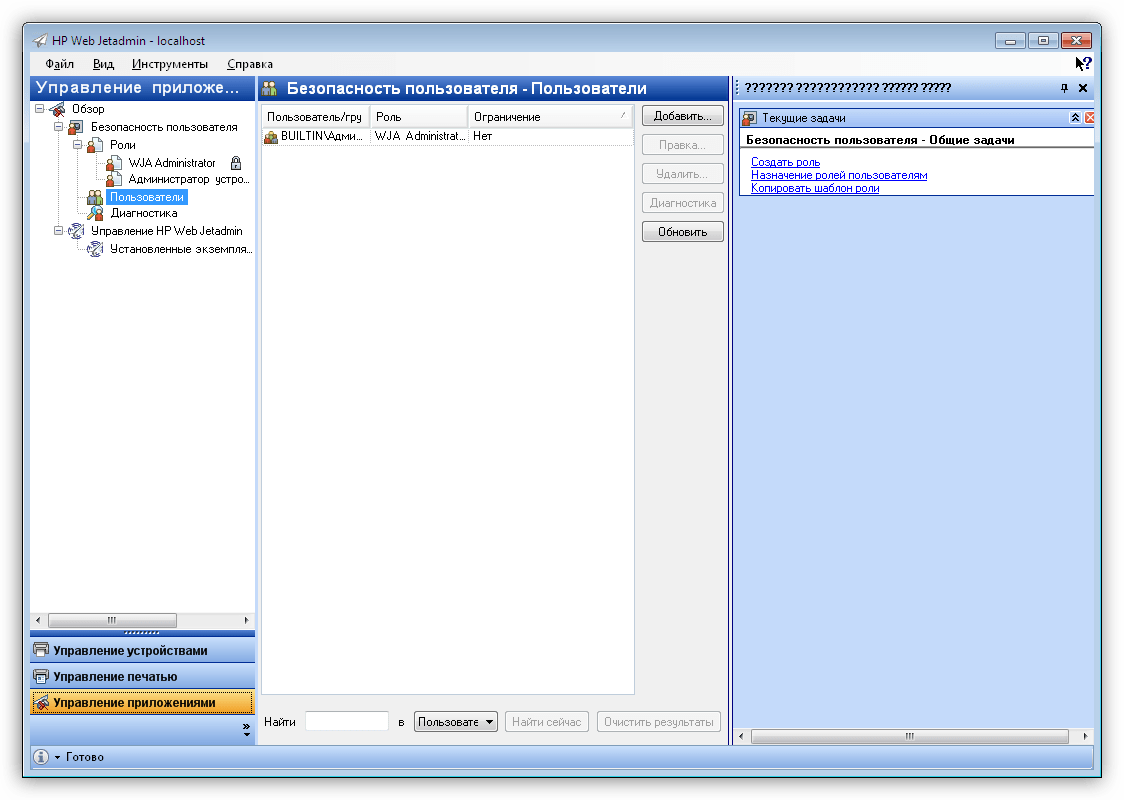 Модуль Управление приложениями в программе HP Web Jetadmint