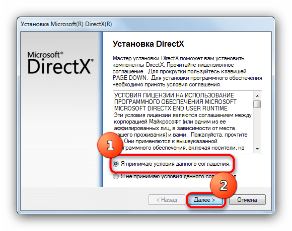 Начало установки Microsoft DirectX