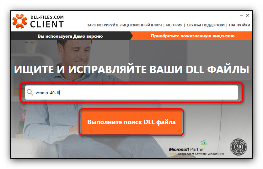 Не удается продолжить выполнение кода. Использование dll. Лицензионный ключ для dll-files.com client. Dll files как исправить. Зарегистрировать 110 dll.