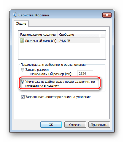 Настройка удаления файлов в Windows 7
