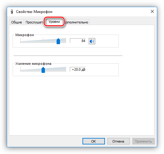 Настройка уровня записи и усиления микрофона в Windows 10