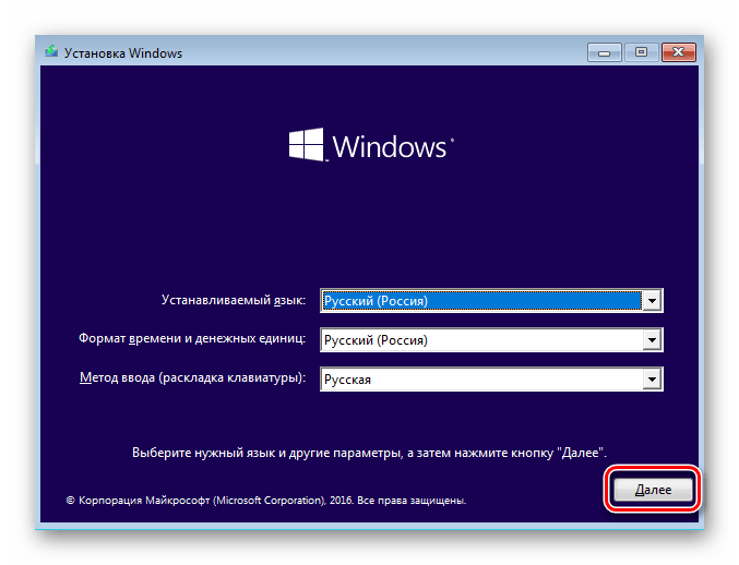 Нажимаем кнопку Далее в окне установки Windows 10