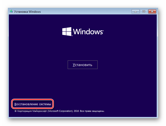 Нажимаем кнопку Восстановление системы в окне установки Windows 10