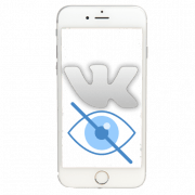 Невидимки ВКонтакте для Айфона
