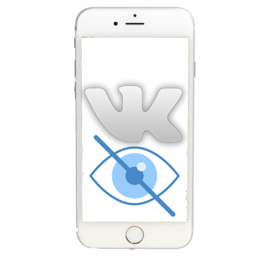 Невидимки ВКонтакте для Айфона