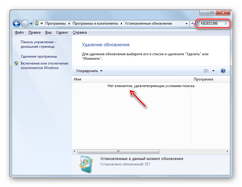Обновление KB2852386 не установлено в окне Установленные обновления в Панели управления в Windows 7