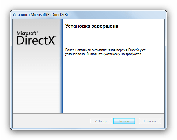 Окончание установки Microsoft DirectX