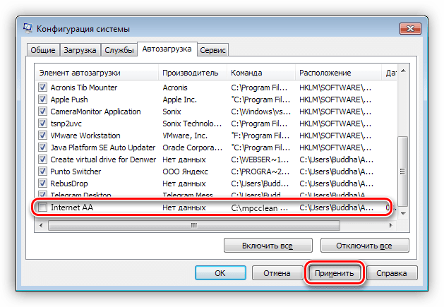 Отключение автозагрузки для вредоносного файла в Windows