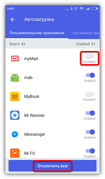 Otklyuchenie avtozagruzki prilozheniy All In One