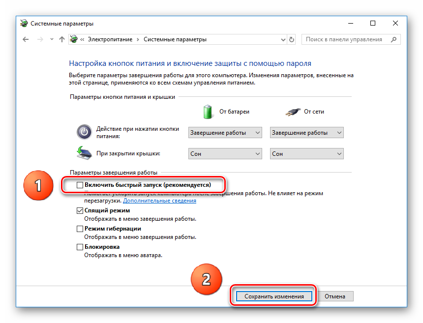 Отключение быстрого запуска в параметрах электропитания Windows 10