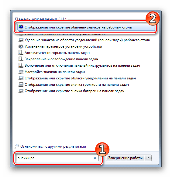 Открытие окна параметров значков рабочего стола из строки поиска Windows 7