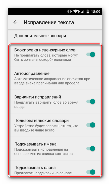 Параметры автоисправления текста на Android