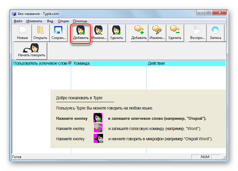 Переход к добавлению имени пользователя путем нажатия на кнопку на панели инструментов в программе Typle в Windows 7