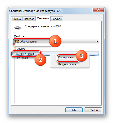 Переход к копированию данных во вкладке Сведения в окне свойств клавиатуры в Диспетчере устройств в Windows 7